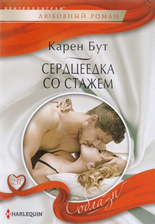 Обложка книги "Бут: Сердцеедка со стажем"