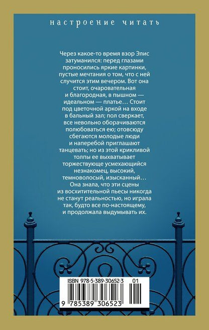 Фотография книги "Бут Таркингтон: Элис Адамс"