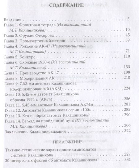 Фотография книги "Бута: Автомат Калашникова. Символ России"