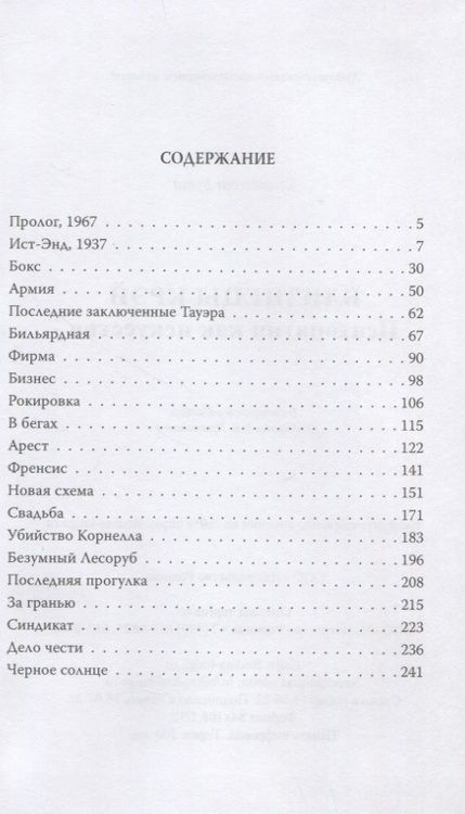 Фотография книги "Бута: Близнецы Крэй. Психопатия как искусство"