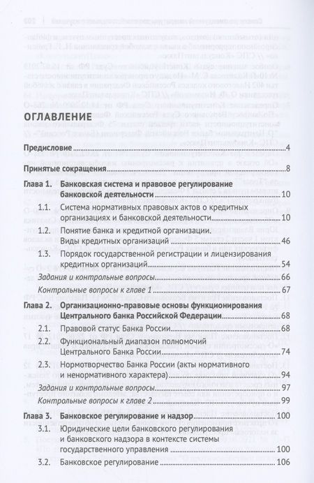 Фотография книги "Бутаева: Финансово-правовые аспекты организации банковской системы. Учебное пособие"