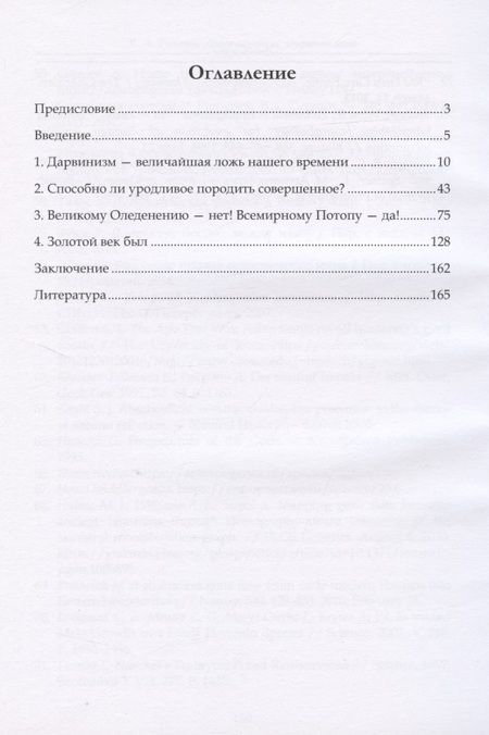 Фотография книги "Бутаков: Анти-эволюция. Утерянное звено"