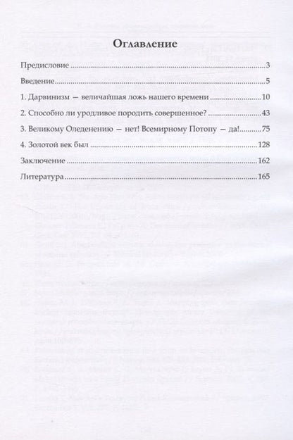 Фотография книги "Бутаков: Анти-эволюция. Утерянное звено"