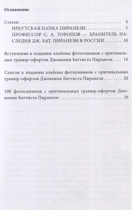 Фотография книги "Бутаков, Гаубец: Пиранези. Особая папка 1934 года Свводными статьями"