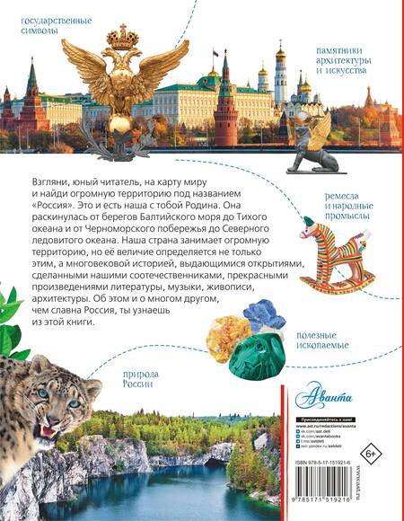 Фотография книги "Бутаков, Озорнина, Куксин: Моя родина. Россия"