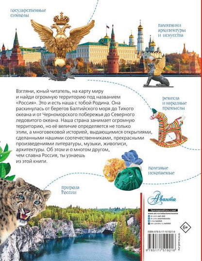 Фотография книги "Бутаков, Озорнина, Куксин: Моя родина. Россия"