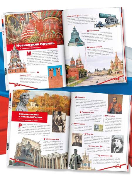 Фотография книги "Бутаков, Озорнина, Куксин: Моя родина. Россия"