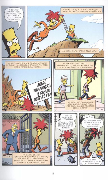 Фотография книги "Бутби, Грейнинг: Симпсоны. Антология. Том 3"