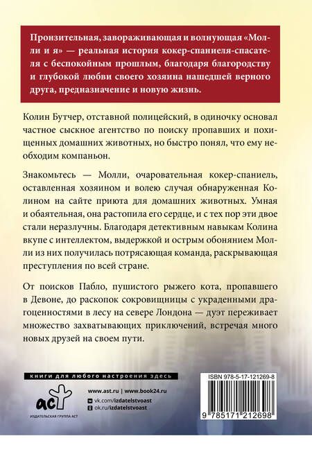 Фотография книги "Бутчер: Молли и я. Невероятная история о втором шансе"