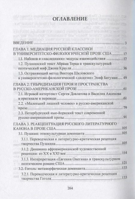 Фотография книги "Бутенина: "Чужое слово проступает...": Рецепция русской классики в прозе США второй половины ХХ - начала ХXI в"