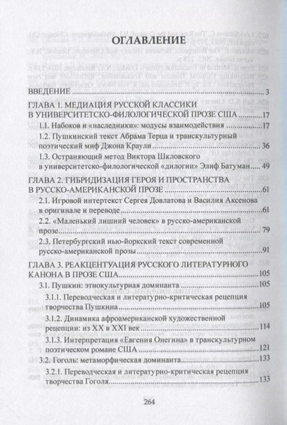 Фотография книги "Бутенина: "Чужое слово проступает...": Рецепция русской классики в прозе США второй половины ХХ - начала ХXI в"