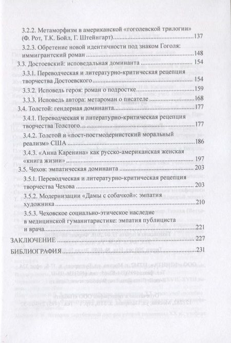 Фотография книги "Бутенина: "Чужое слово проступает...": Рецепция русской классики в прозе США второй половины ХХ - начала ХXI в"