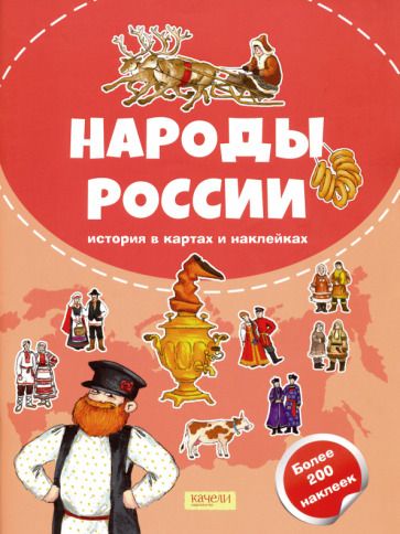 Обложка книги "Бутенко: Народы России"