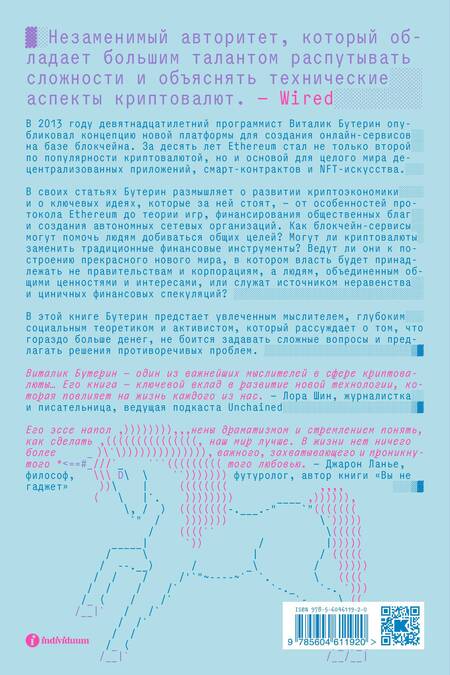 Фотография книги "Бутерин: Больше денег. Что такое Ethereum и как блокчейн меняет мир"