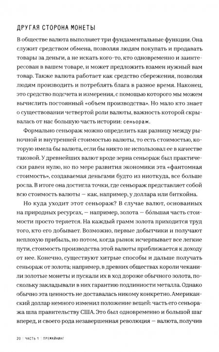 Фотография книги "Бутерин: Больше денег. Что такое Ethereum и как блокчейн меняет мир"