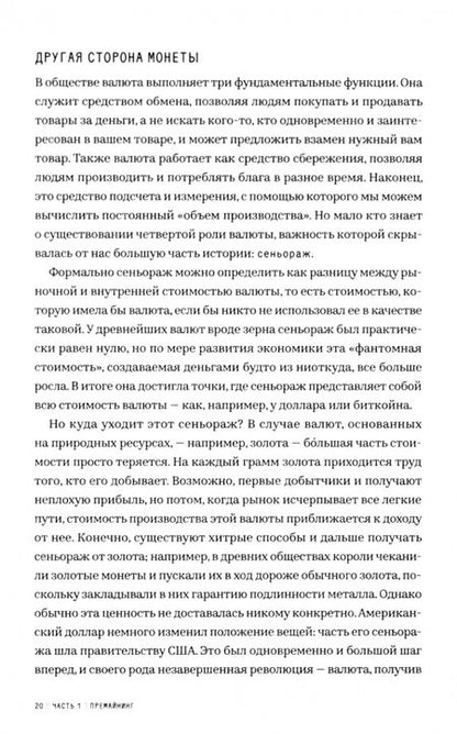 Фотография книги "Бутерин: Больше денег. Что такое Ethereum и как блокчейн меняет мир"