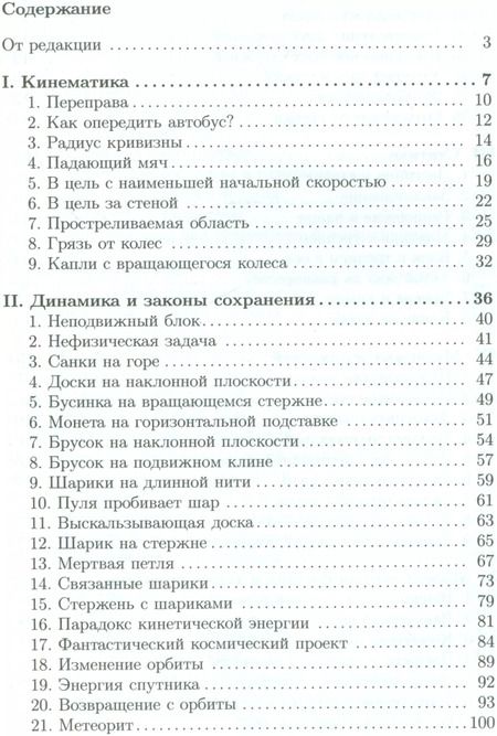 Фотография книги "Бутиков, Быков, Кондратьев: Физика в примерах и задачах"