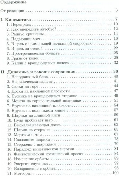 Фотография книги "Бутиков, Быков, Кондратьев: Физика в примерах и задачах"