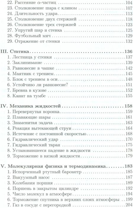 Фотография книги "Бутиков, Быков, Кондратьев: Физика в примерах и задачах"