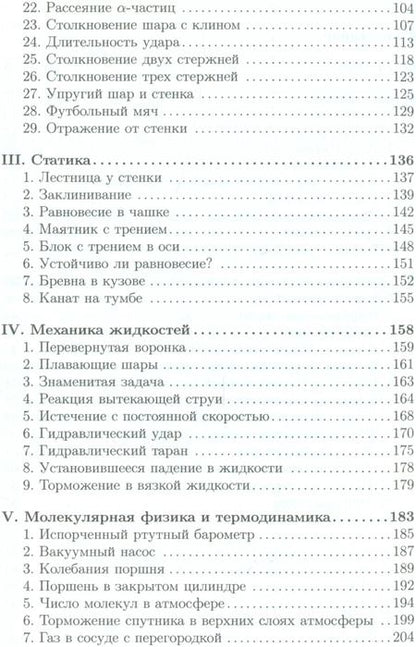 Фотография книги "Бутиков, Быков, Кондратьев: Физика в примерах и задачах"