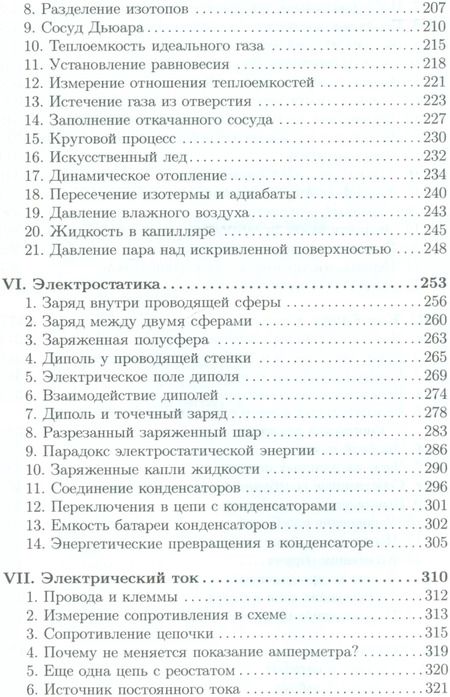 Фотография книги "Бутиков, Быков, Кондратьев: Физика в примерах и задачах"