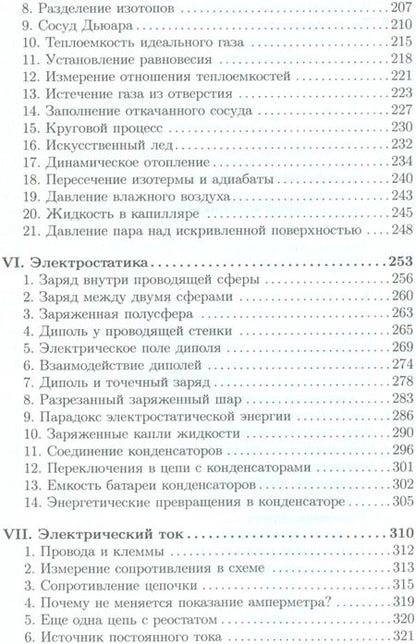 Фотография книги "Бутиков, Быков, Кондратьев: Физика в примерах и задачах"