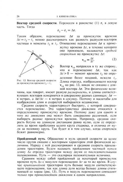 Фотография книги "Бутиков, Кондратьев: Физика. Учебное пособие. Том 1. Механика"