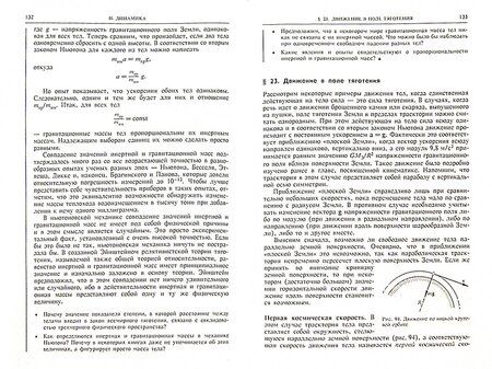 Фотография книги "Бутиков, Кондратьев: Физика. Учебное пособие. Том 1. Механика"