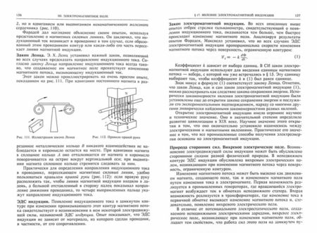 Фотография книги "Бутиков, Кондратьев: Физика. В 3-х книгах. Книга 2. Электродинамика. Оптика. Учебное пособие"
