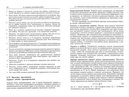 Фотография книги "Бутиков, Кондратьев, Уздин: Физика. Учебное пособие. В 3-х книгах. Книга 3. Строение и свойства вещества"