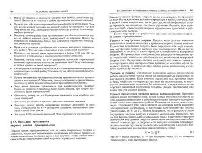 Фотография книги "Бутиков, Кондратьев, Уздин: Физика. Учебное пособие. В 3-х книгах. Книга 3. Строение и свойства вещества"