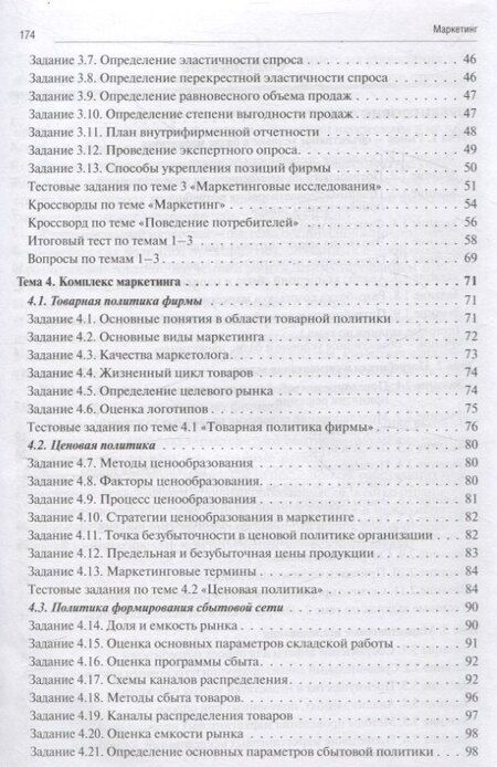 Фотография книги "Бутырина, Россинская, Соболева: Маркетинг: рабочая тетрадь"