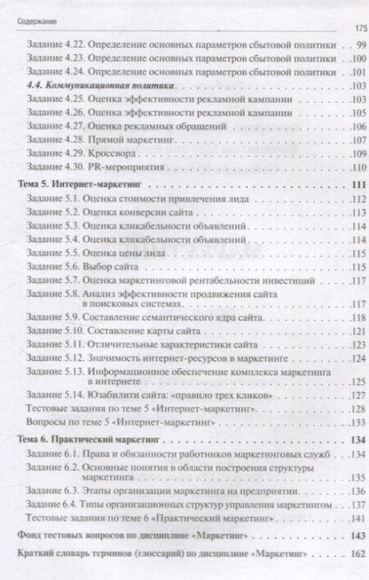 Фотография книги "Бутырина, Россинская, Соболева: Маркетинг: рабочая тетрадь"
