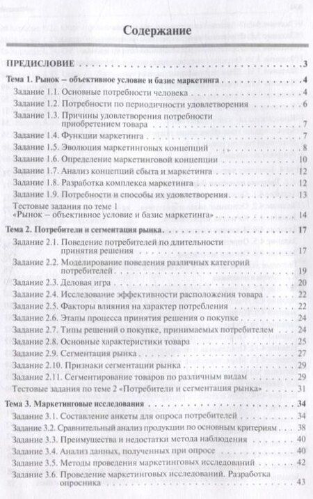 Фотография книги "Бутырина, Россинская, Соболева: Маркетинг: рабочая тетрадь"