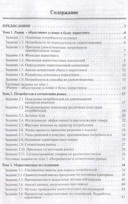 Фотография книги "Бутырина, Россинская, Соболева: Маркетинг: рабочая тетрадь"