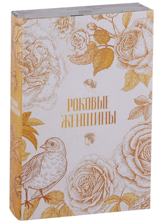 Обложка книги "Буткова, Литвинская: Роковые женщины (комплект из 2 книг)"