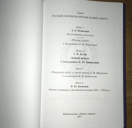 Фотография книги "Бутми: Золотая валюта"