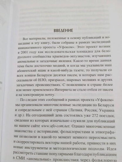 Фотография книги "Бутов: Чудеса земли белорусской. Кладезь современного фольклора"