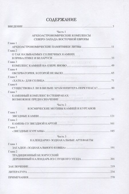 Фотография книги "Бутов: Этюды об археоастрономии северо-запада Восточной Европы"