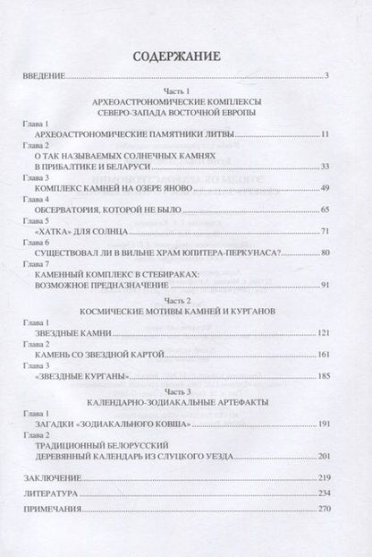 Фотография книги "Бутов: Этюды об археоастрономии северо-запада Восточной Европы"