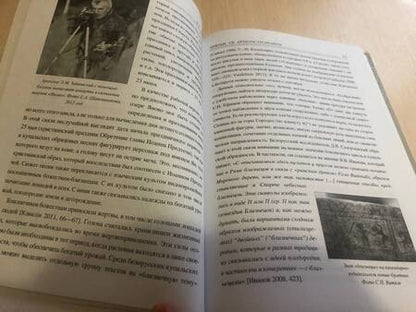 Фотография книги "Бутов: Этюды об археоастрономии северо-запада Восточной Европы"