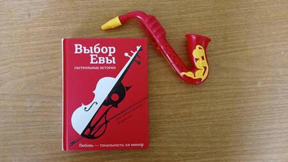 Фотография книги "Буцайло, Стрельченко, Топоногова: Выбор Евы. Гастрольные истории"