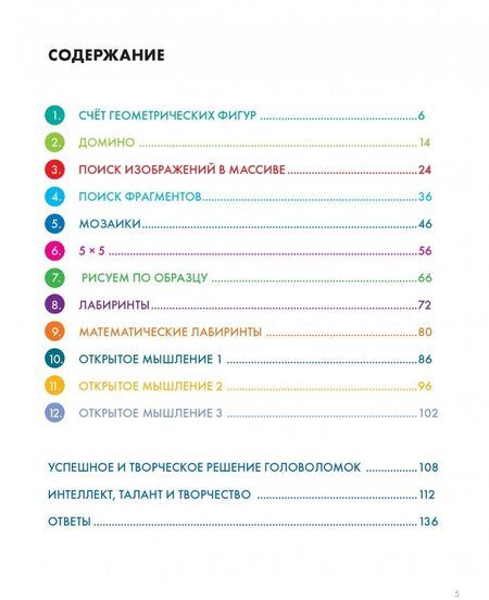 Фотография книги "Буцик, Буцик, Буцик: Думай 2. Сборник головоломок для развития мышления"