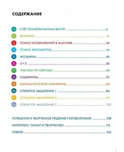 Фотография книги "Буцик, Буцик, Буцик: Думай 2. Сборник головоломок для развития мышления"