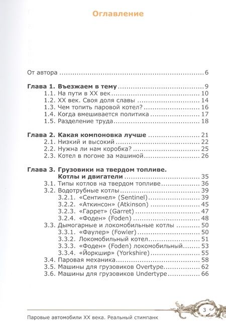 Фотография книги "Буцкий: Паровые автомобили ХХ века. Реальный стимпанк"