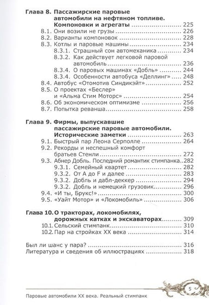 Фотография книги "Буцкий: Паровые автомобили ХХ века. Реальный стимпанк"