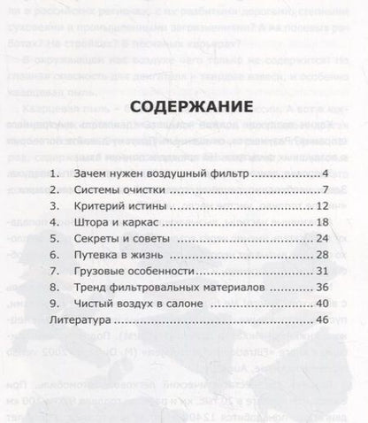 Фотография книги "Буцкий, Волков: О воздушных фильтрах - элементарно"