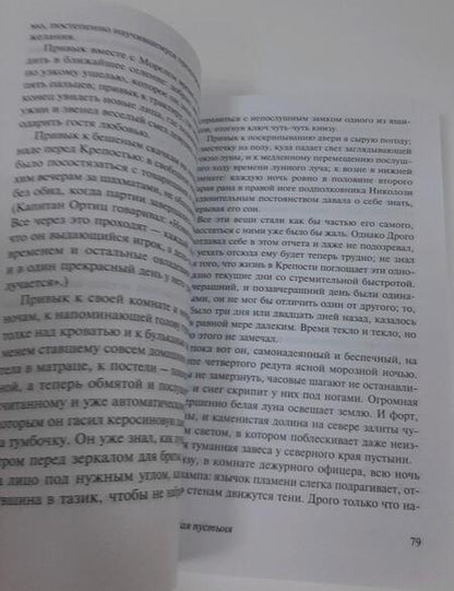 Фотография книги "Буццати: Татарская пустыня"