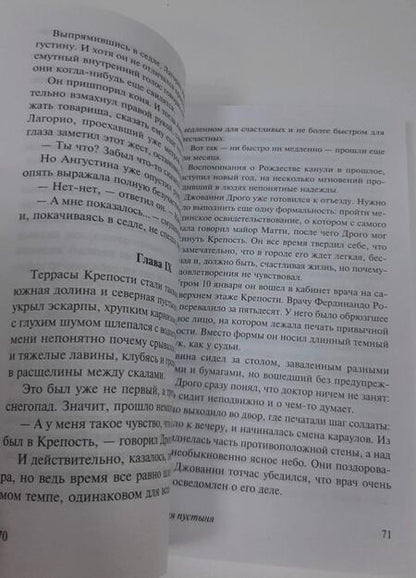 Фотография книги "Буццати: Татарская пустыня"