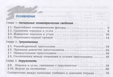 Фотография книги "Бутузов, Кадомцев, Прасолов: Геометрия. 7 класс. Рабочая тетрадь. ФГОС"